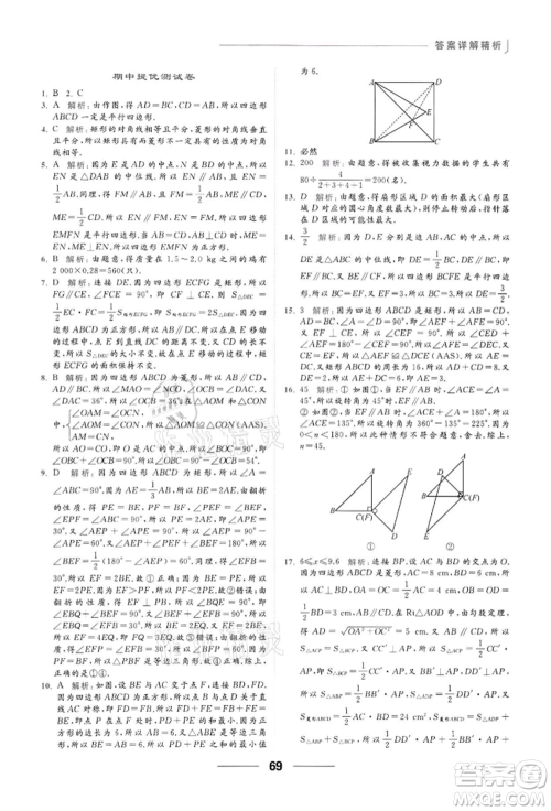 云南美术出版社2022亮点给力提优课时作业本八年级数学下册苏科版参考答案