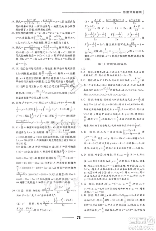 云南美术出版社2022亮点给力提优课时作业本八年级数学下册苏科版参考答案