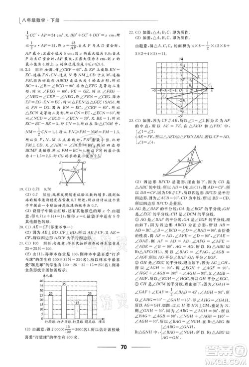 云南美术出版社2022亮点给力提优课时作业本八年级数学下册苏科版参考答案