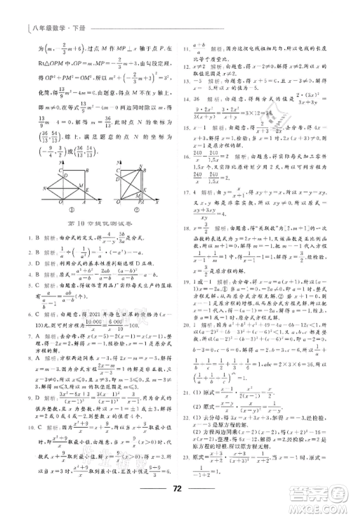 云南美术出版社2022亮点给力提优课时作业本八年级数学下册苏科版参考答案
