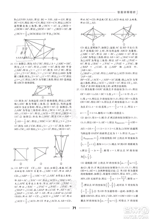 云南美术出版社2022亮点给力提优课时作业本八年级数学下册苏科版参考答案