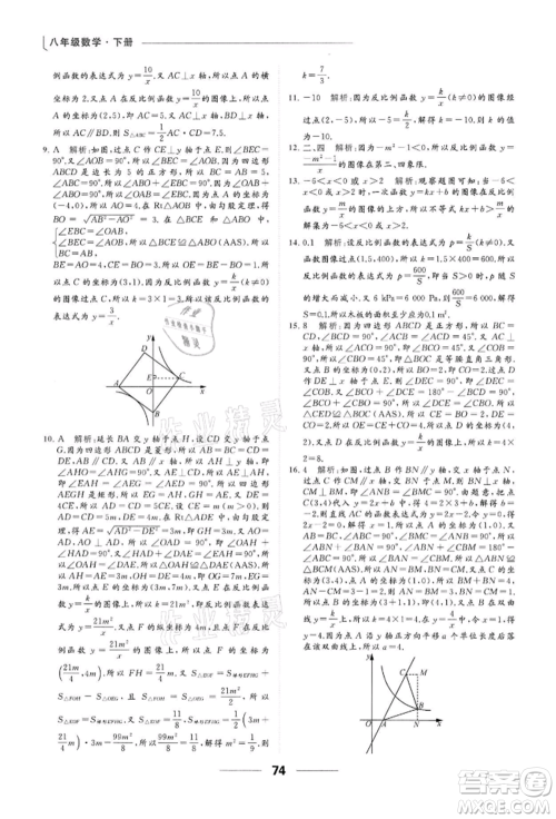 云南美术出版社2022亮点给力提优课时作业本八年级数学下册苏科版参考答案
