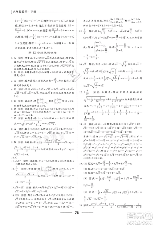 云南美术出版社2022亮点给力提优课时作业本八年级数学下册苏科版参考答案