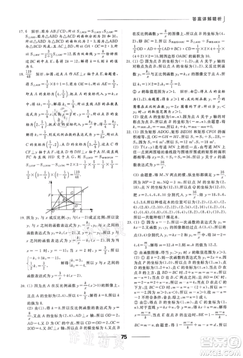 云南美术出版社2022亮点给力提优课时作业本八年级数学下册苏科版参考答案