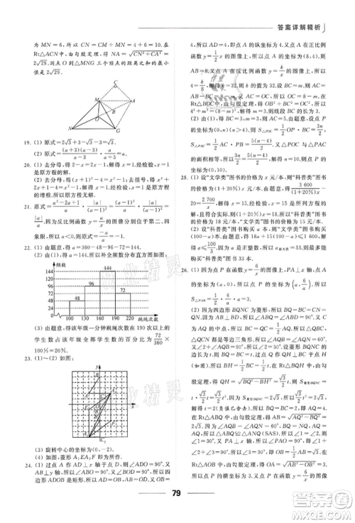 云南美术出版社2022亮点给力提优课时作业本八年级数学下册苏科版参考答案