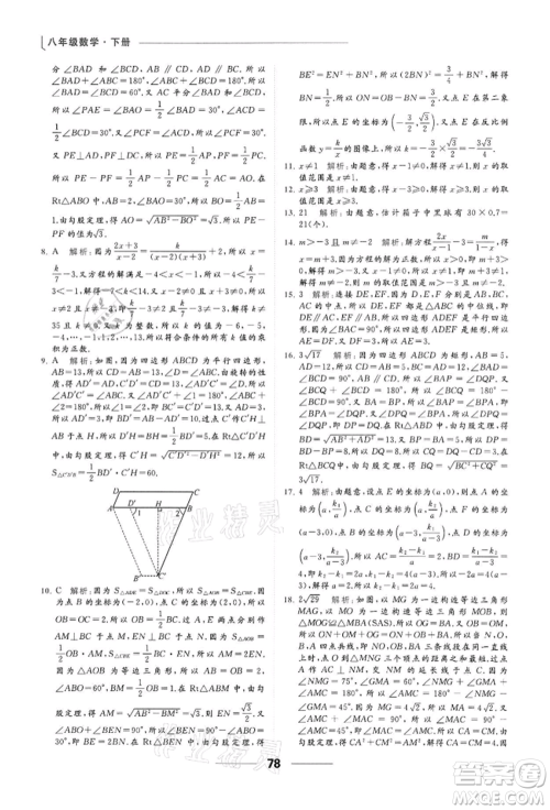 云南美术出版社2022亮点给力提优课时作业本八年级数学下册苏科版参考答案