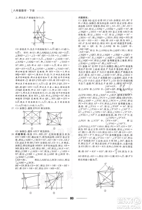 云南美术出版社2022亮点给力提优课时作业本八年级数学下册苏科版参考答案