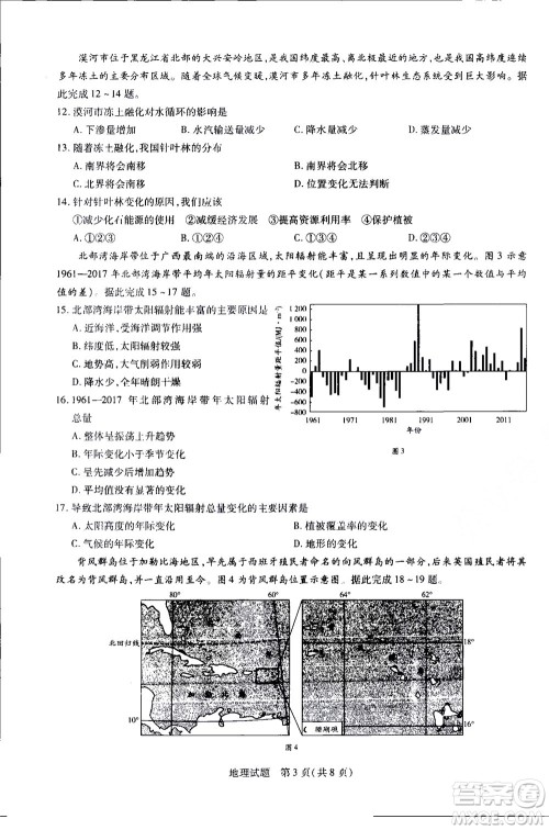 濮阳2022届高三年级摸底考试地理试题及答案