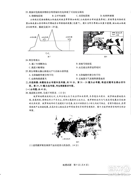 濮阳2022届高三年级摸底考试地理试题及答案