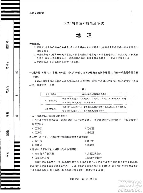 濮阳2022届高三年级摸底考试地理试题及答案