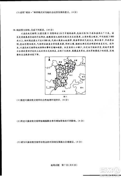 濮阳2022届高三年级摸底考试地理试题及答案