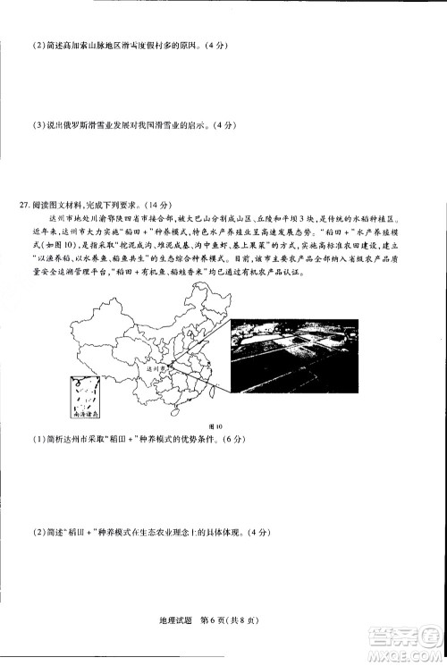 濮阳2022届高三年级摸底考试地理试题及答案