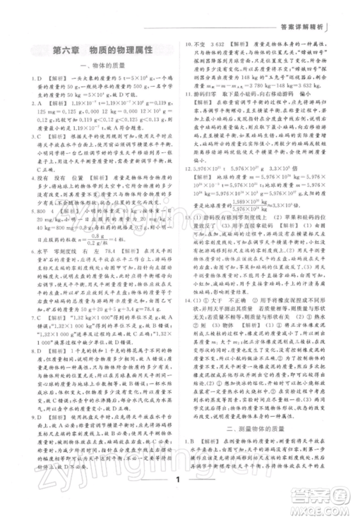 云南美术出版社2022亮点给力提优课时作业本八年级物理下册苏科版参考答案