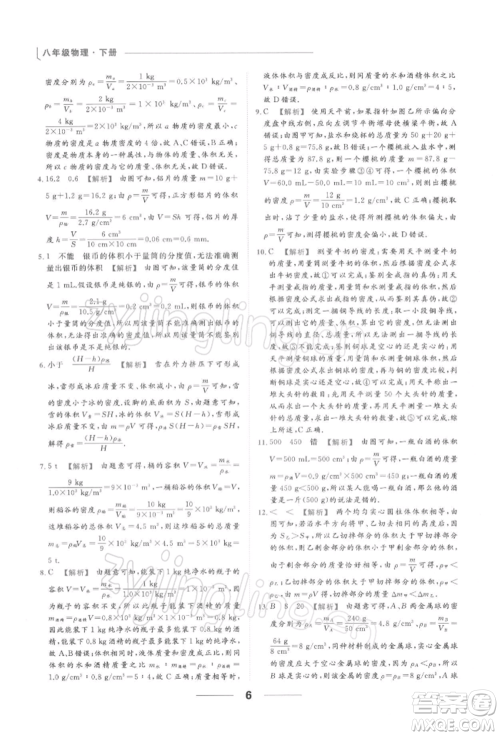 云南美术出版社2022亮点给力提优课时作业本八年级物理下册苏科版参考答案