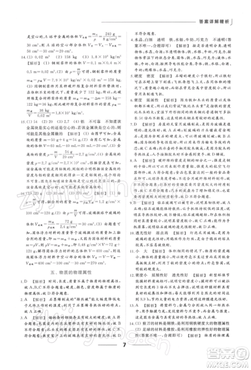 云南美术出版社2022亮点给力提优课时作业本八年级物理下册苏科版参考答案