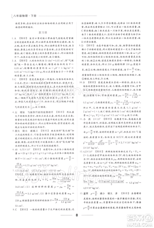 云南美术出版社2022亮点给力提优课时作业本八年级物理下册苏科版参考答案