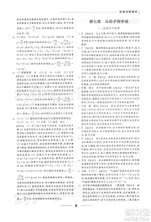 云南美术出版社2022亮点给力提优课时作业本八年级物理下册苏科版参考答案