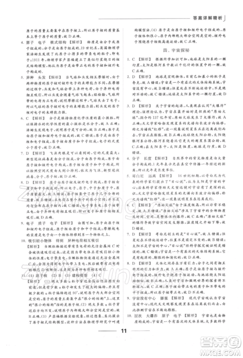 云南美术出版社2022亮点给力提优课时作业本八年级物理下册苏科版参考答案