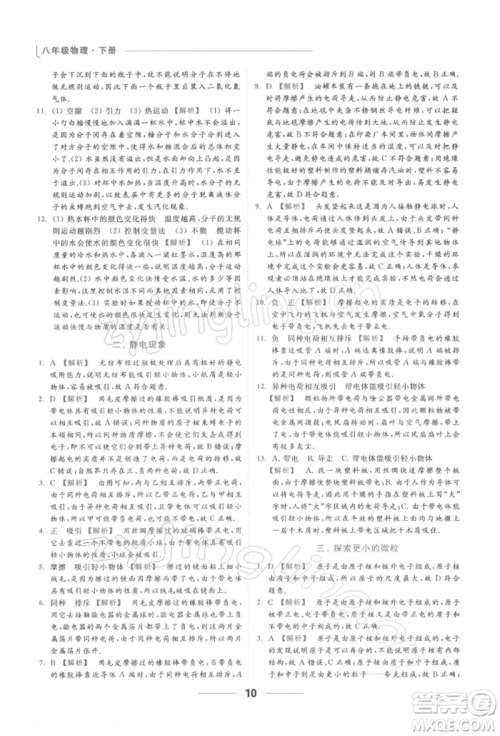 云南美术出版社2022亮点给力提优课时作业本八年级物理下册苏科版参考答案