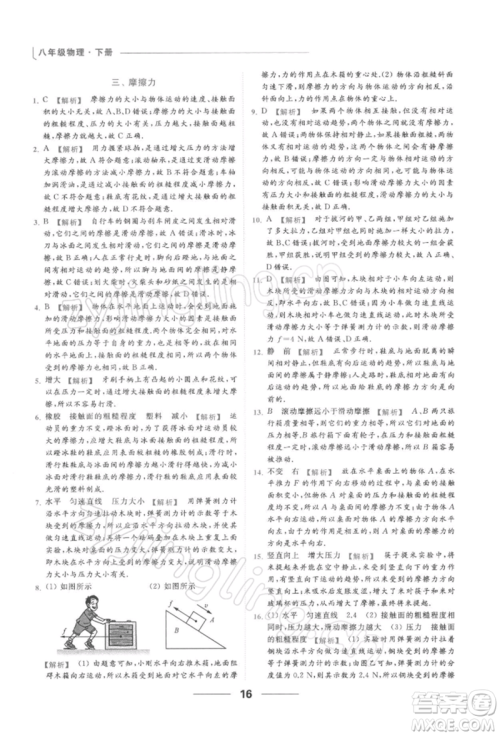 云南美术出版社2022亮点给力提优课时作业本八年级物理下册苏科版参考答案