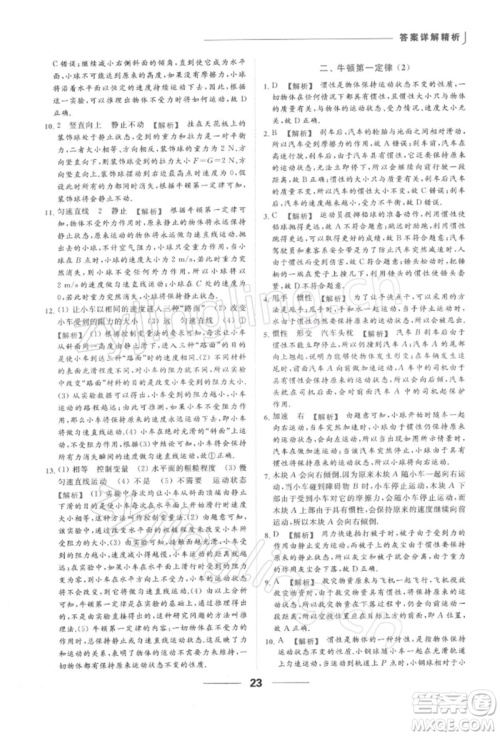 云南美术出版社2022亮点给力提优课时作业本八年级物理下册苏科版参考答案