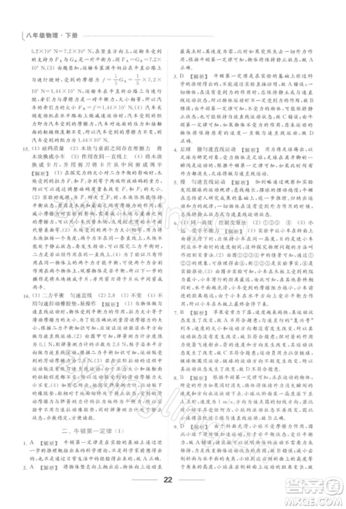 云南美术出版社2022亮点给力提优课时作业本八年级物理下册苏科版参考答案