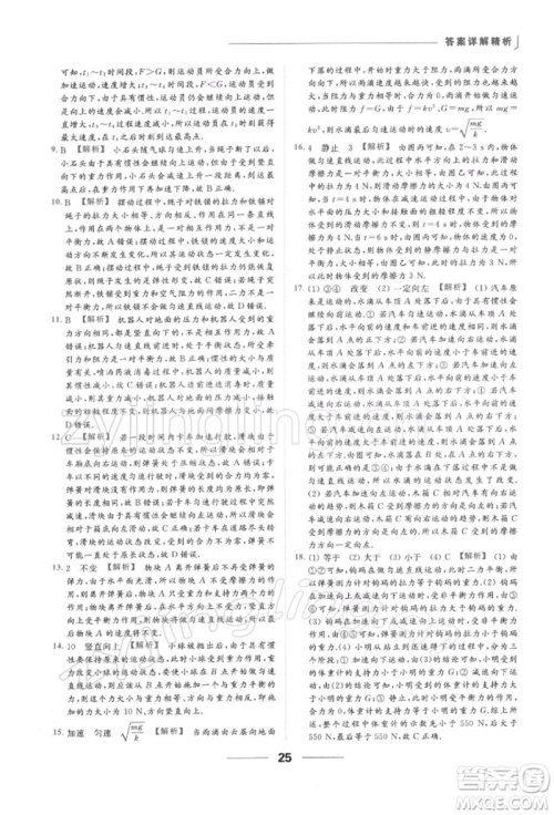 云南美术出版社2022亮点给力提优课时作业本八年级物理下册苏科版参考答案