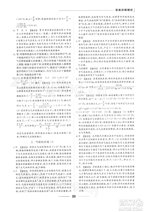 云南美术出版社2022亮点给力提优课时作业本八年级物理下册苏科版参考答案