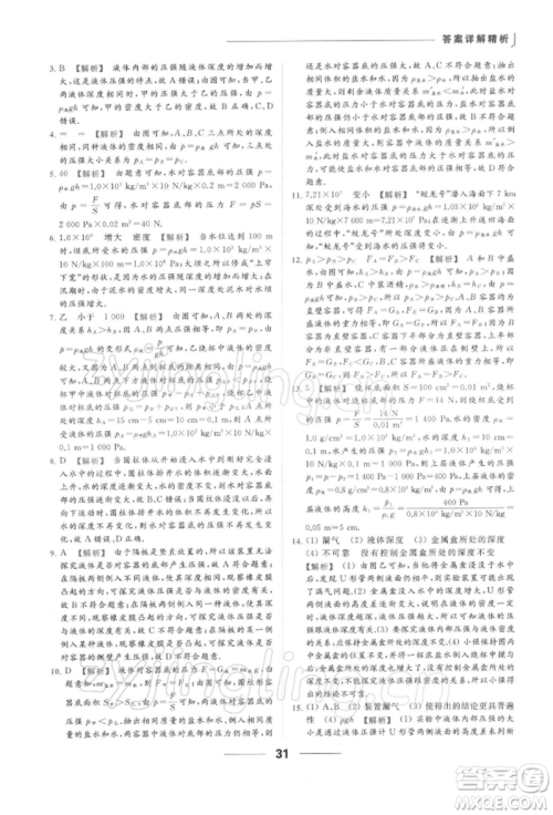 云南美术出版社2022亮点给力提优课时作业本八年级物理下册苏科版参考答案