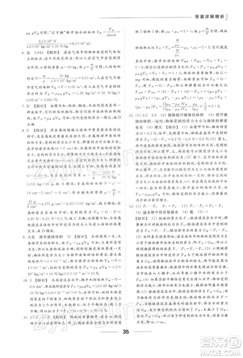 云南美术出版社2022亮点给力提优课时作业本八年级物理下册苏科版参考答案