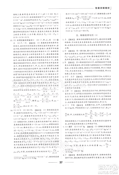 云南美术出版社2022亮点给力提优课时作业本八年级物理下册苏科版参考答案