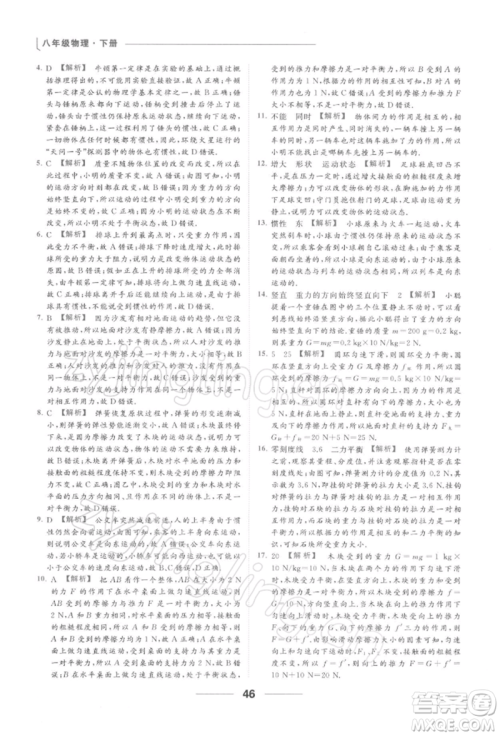 云南美术出版社2022亮点给力提优课时作业本八年级物理下册苏科版参考答案