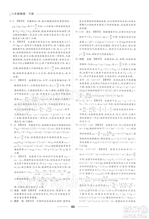 云南美术出版社2022亮点给力提优课时作业本八年级物理下册苏科版参考答案