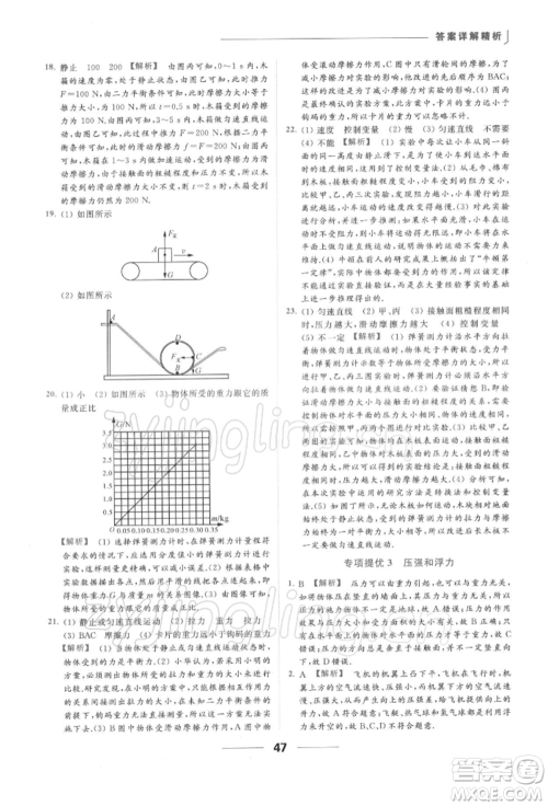 云南美术出版社2022亮点给力提优课时作业本八年级物理下册苏科版参考答案