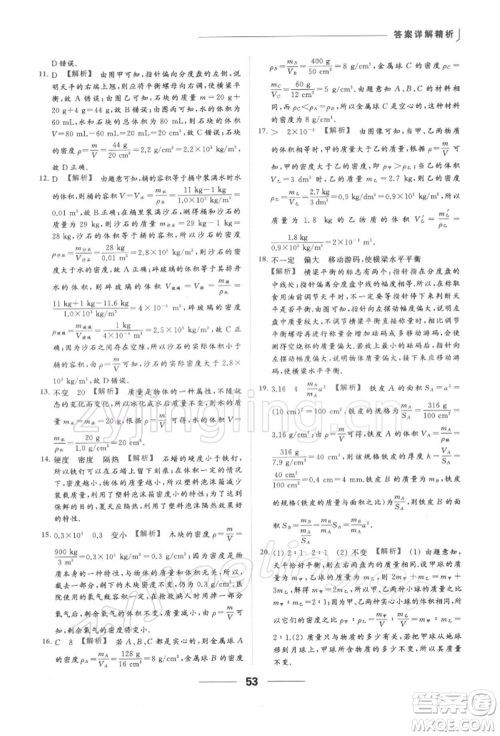 云南美术出版社2022亮点给力提优课时作业本八年级物理下册苏科版参考答案