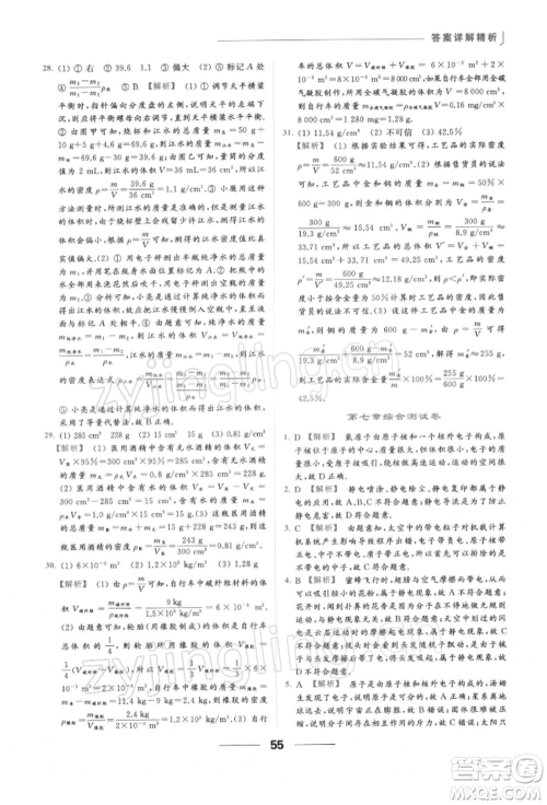 云南美术出版社2022亮点给力提优课时作业本八年级物理下册苏科版参考答案