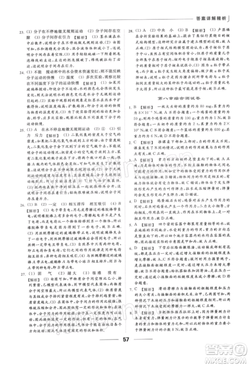 云南美术出版社2022亮点给力提优课时作业本八年级物理下册苏科版参考答案