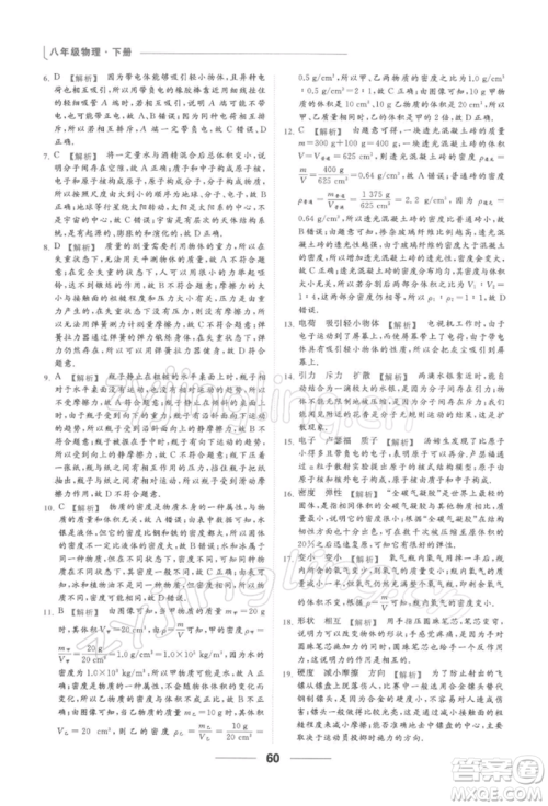 云南美术出版社2022亮点给力提优课时作业本八年级物理下册苏科版参考答案