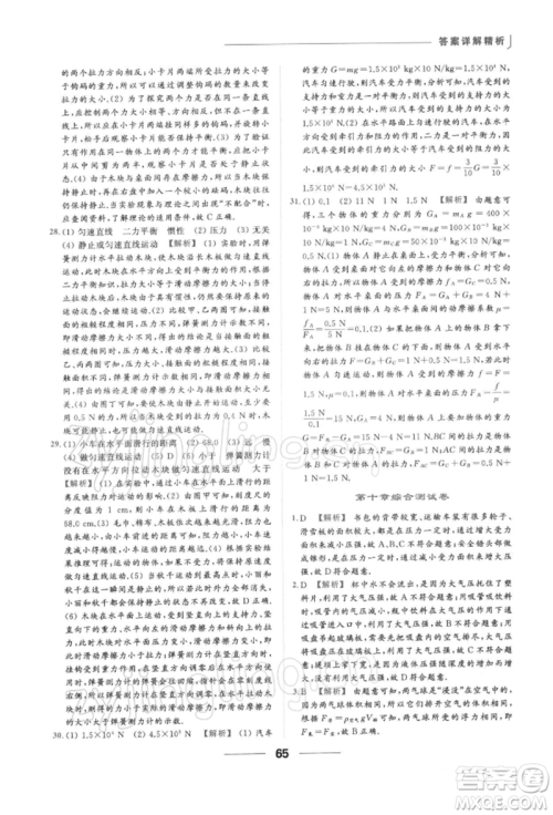 云南美术出版社2022亮点给力提优课时作业本八年级物理下册苏科版参考答案
