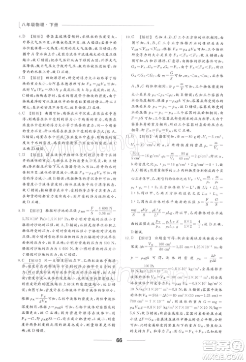 云南美术出版社2022亮点给力提优课时作业本八年级物理下册苏科版参考答案