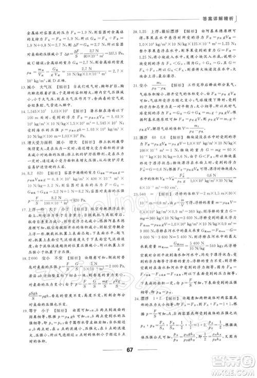 云南美术出版社2022亮点给力提优课时作业本八年级物理下册苏科版参考答案