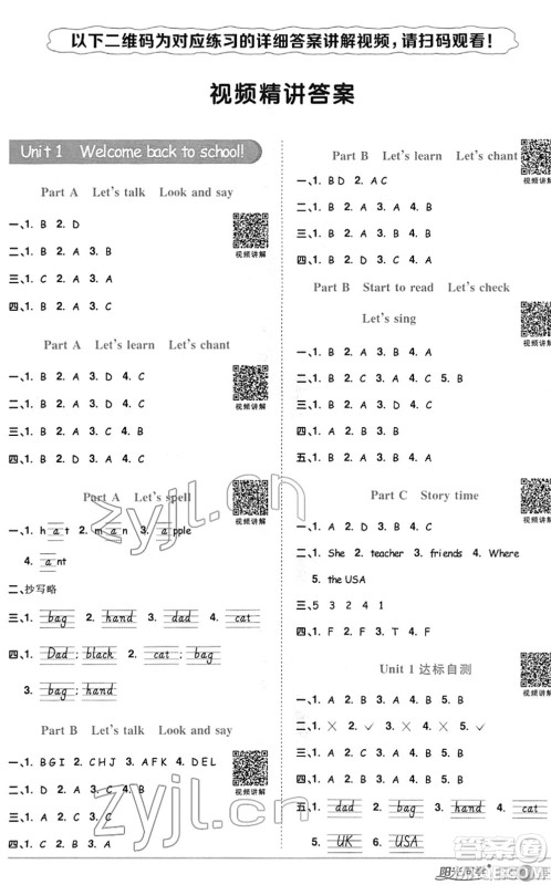 江西教育出版社2022阳光同学课时优化作业三年级英语下册PEP版答案