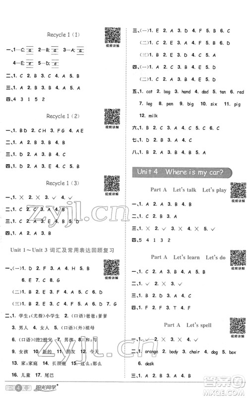 江西教育出版社2022阳光同学课时优化作业三年级英语下册PEP版答案