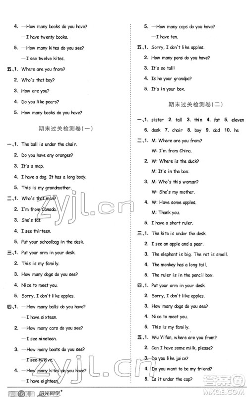 江西教育出版社2022阳光同学课时优化作业三年级英语下册PEP版答案