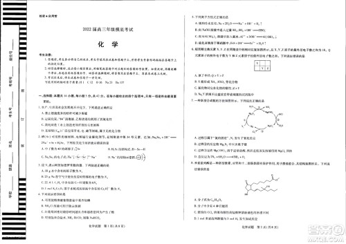 濮阳2022届高三年级摸底考试化学试题及答案