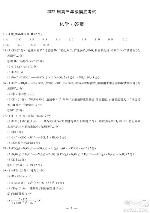 濮阳2022届高三年级摸底考试化学试题及答案