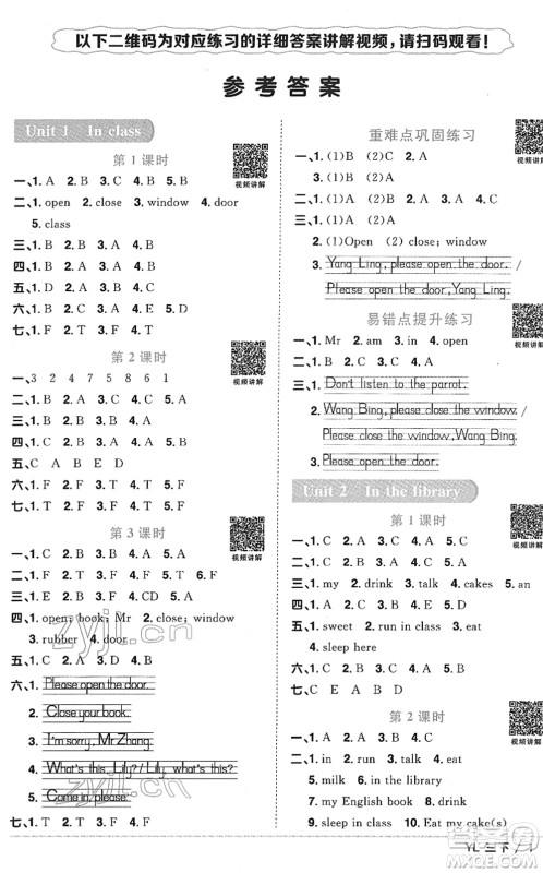 江西教育出版社2022阳光同学课时优化作业三年级英语下册YL译林版答案