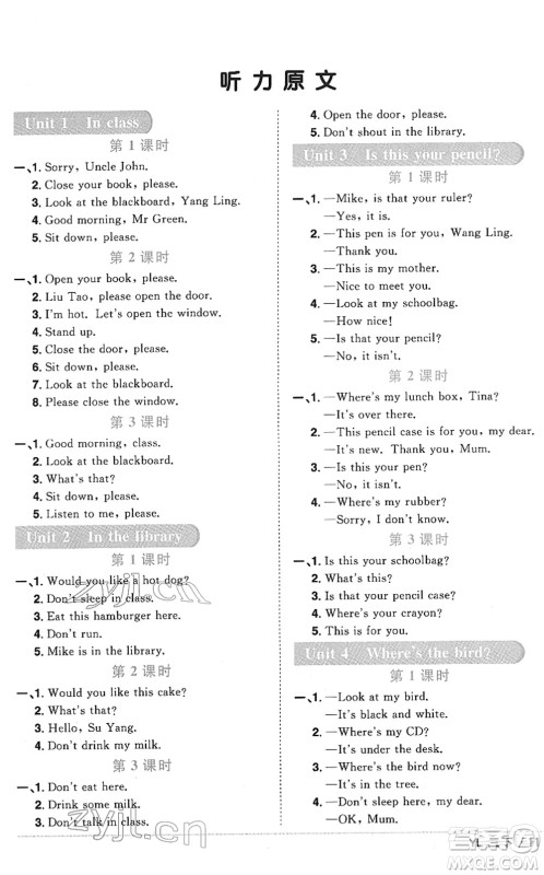 江西教育出版社2022阳光同学课时优化作业三年级英语下册YL译林版答案