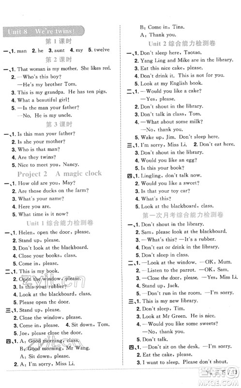 江西教育出版社2022阳光同学课时优化作业三年级英语下册YL译林版答案