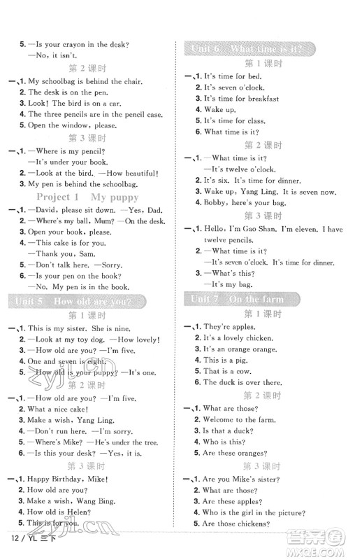 江西教育出版社2022阳光同学课时优化作业三年级英语下册YL译林版答案
